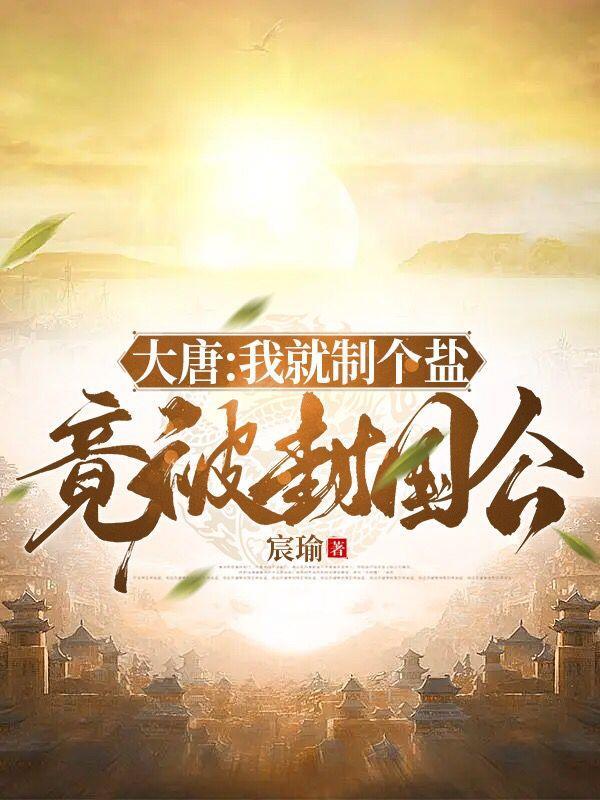 大唐贵婿